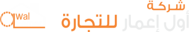 شركة اول اعمار للتجارة Logo